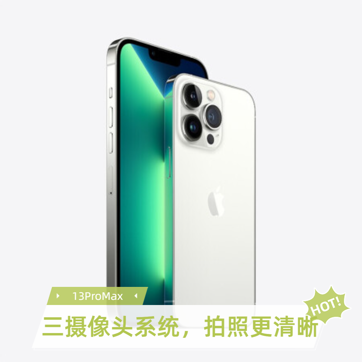 9新 Apple/苹果  13Promax 256G 白色 85电 原装国行零售机