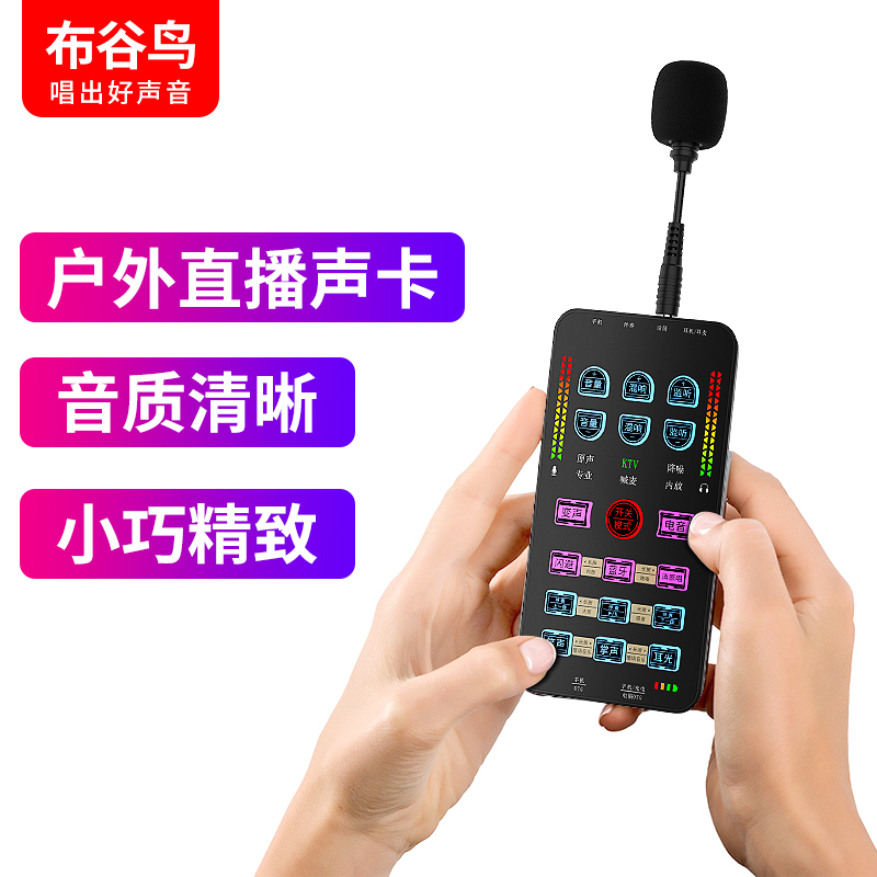 酷龙布谷鸟K5声卡直播套装迷你声卡户外直播设备录音专业降噪方便
