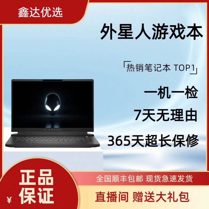 9新 ALIENWARE/外星人 M15/M17M18系列高端游戏性能笔记本轻高清