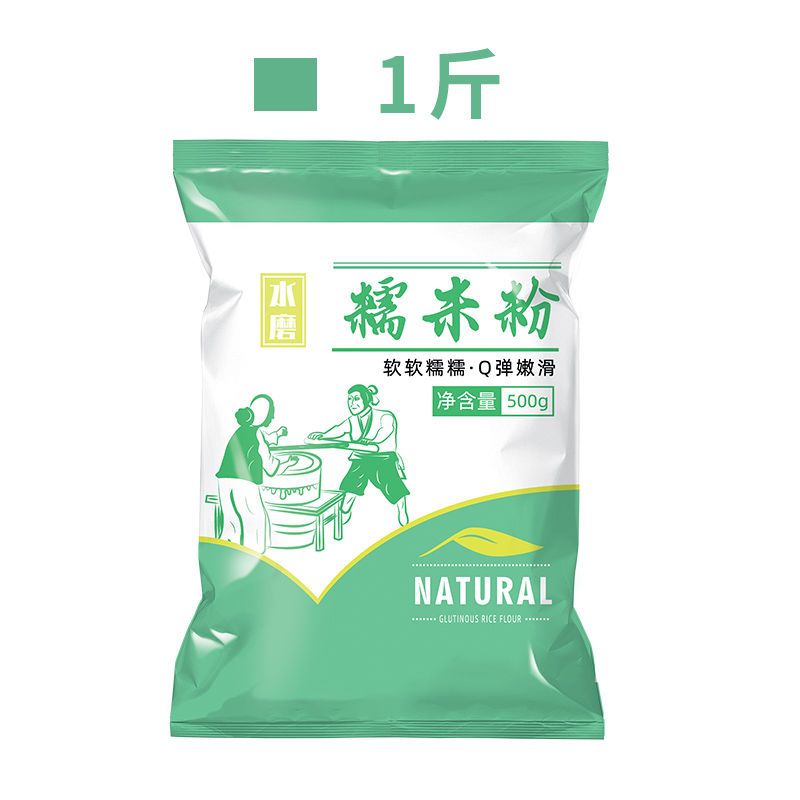 水磨纯糯米粉 农家自磨家用南瓜饼雪媚娘汤圆粉冰皮批发