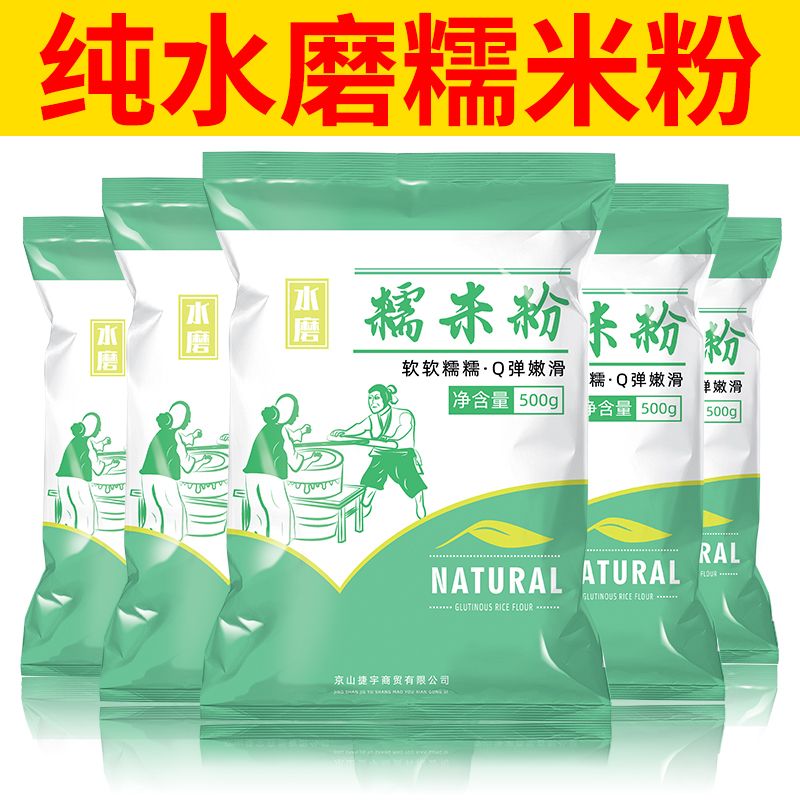 水磨纯糯米粉农家正宗500g南瓜饼雪媚娘汤圆粉小包装家用