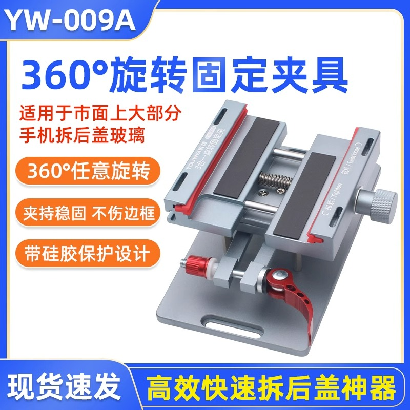 苹果拆后盖夹具手机维修工具苹果手机换玻璃后盖工具手机拆屏神器