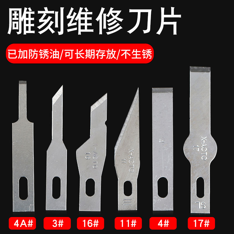 铲胶刮胶除胶刀片平口铲刀16 4A 11 17号BSD刻刀雕刻贴膜嫁接刀片