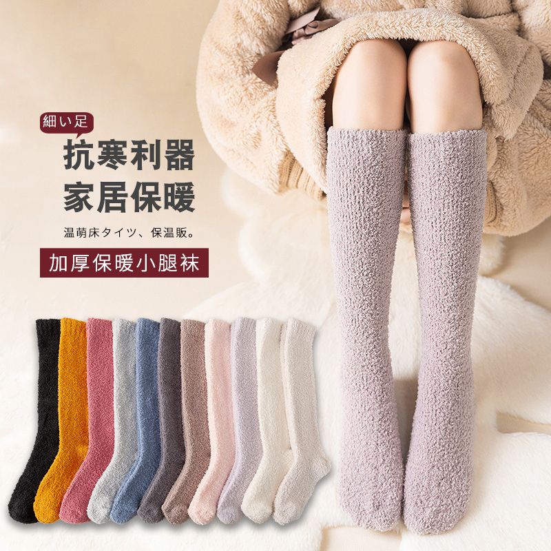 加厚珊瑚绒小腿袜子女秋冬款保暖睡眠袜长筒暖暖月子袜高筒毛毛绒
