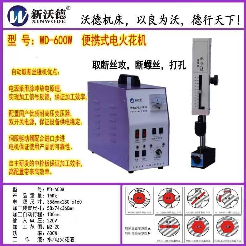 新沃德小型便携式电火花机取断丝椎机穿孔机取断螺丝钻头打孔机