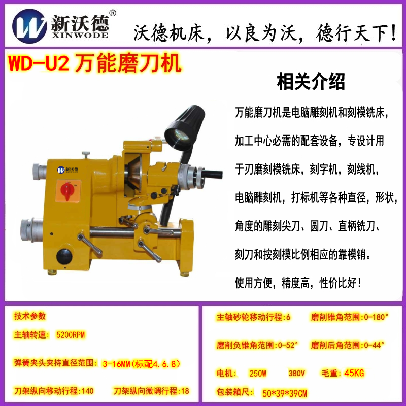 新沃德大功率U2磨刀机CNC雕刻刀铣刀钻头车刀尖刀研磨机电动工具