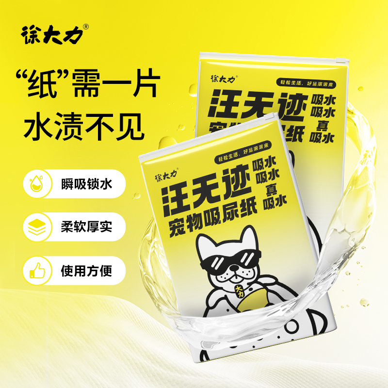 徐大力平替好物 猫狗瞬吸宠物吸尿纸加厚加量一次性吸水方便锁水