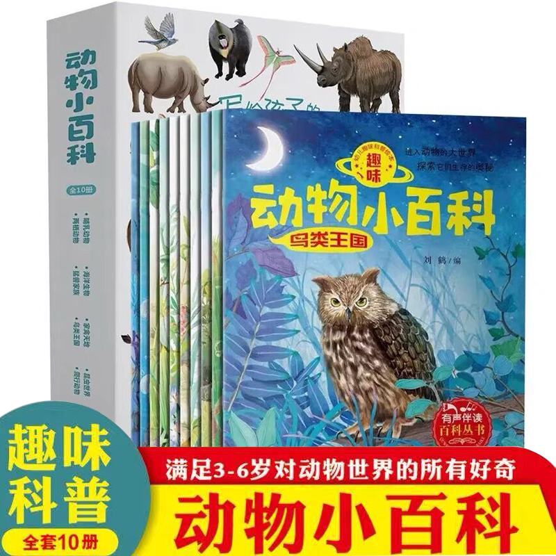 儿童趣味动物小百科揭秘动物世界大百科幼儿绘本故事书籍
