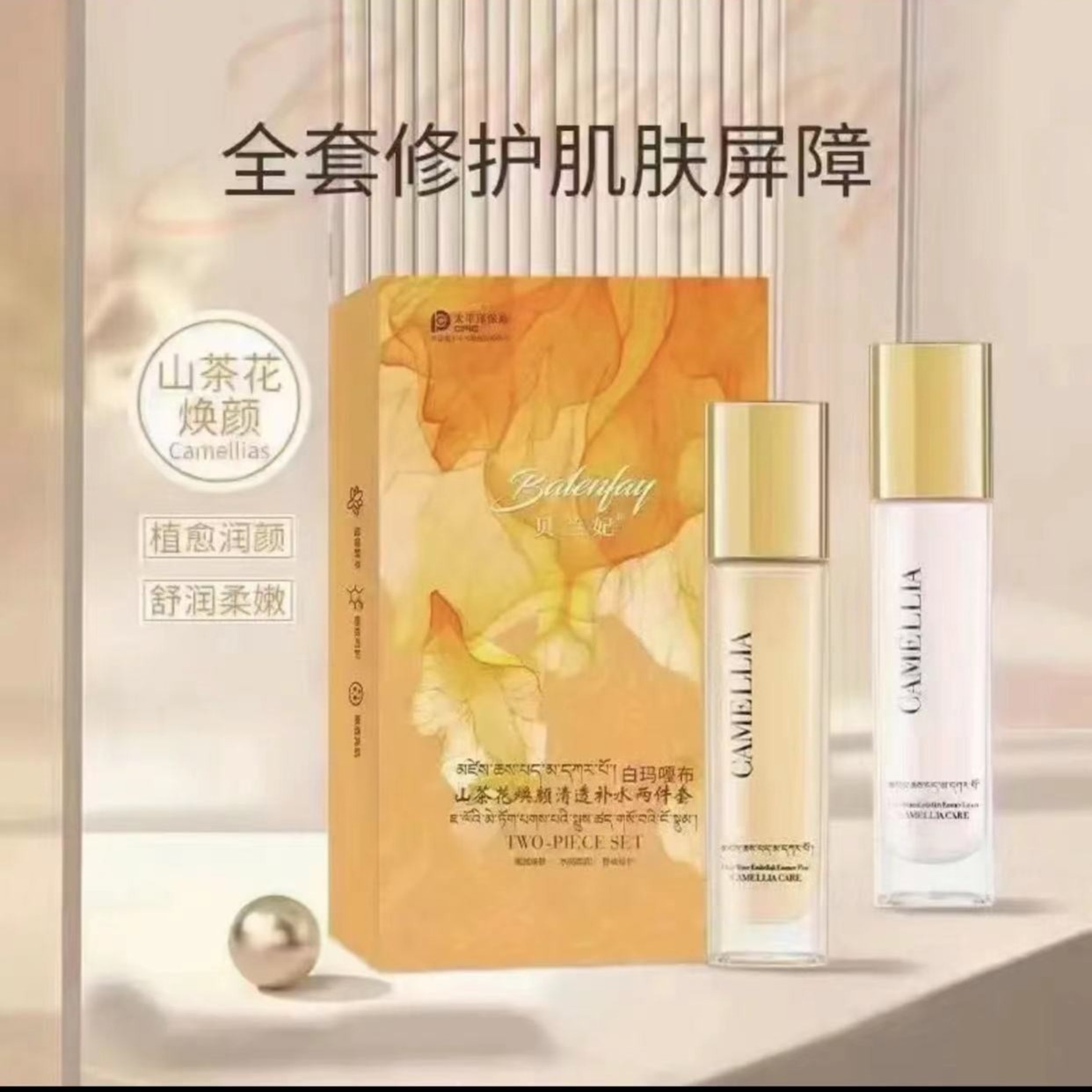 拍一发二白玛嘎布水乳山茶花焕颜清透水润精华水乳套装