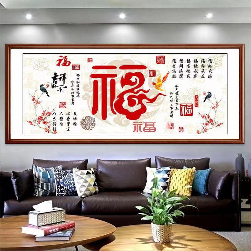 【祥云赐福】新款非满绣福气满堂简约好秀客厅卧室棉线十字绣