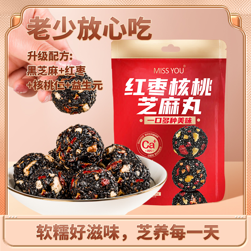 【直播间】 好想你MISSYOU红枣核桃芝麻丸135g/袋                 
