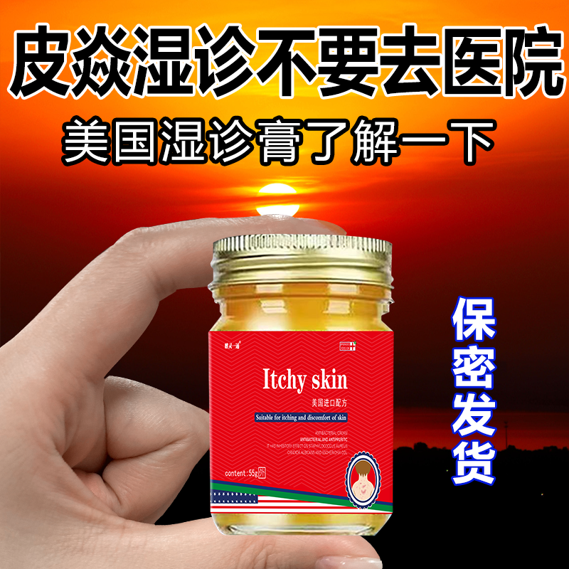 【美国进囗】皮肤瘙痒寻麻痒顽固湿痒皮肤红班止痒膏抑菌身体护理膏