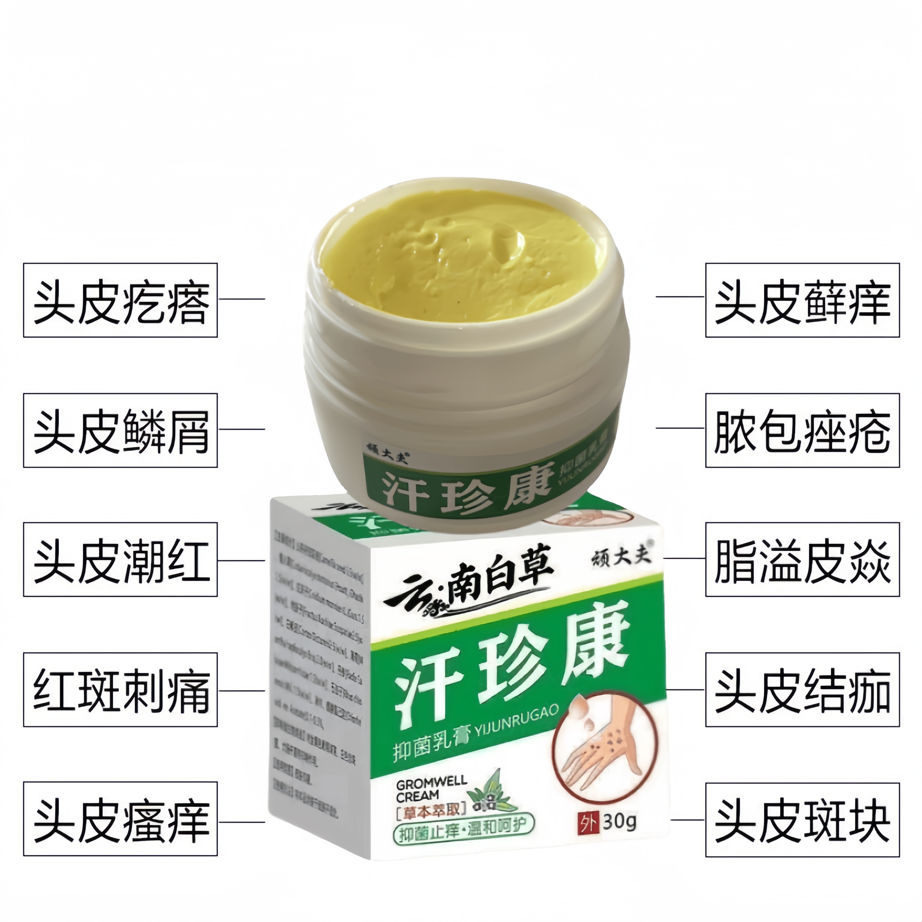 【汗珍康】头廯头皮廯手脚瘙痒脱皮皮肤干痒脓包疙瘩抑菌消毒护理