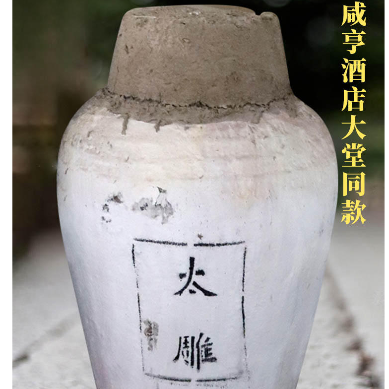 绍兴咸亨酒店食品太雕黄酒大堂同款23kg大坛装46斤糯米黄酒特产