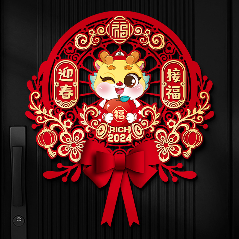 2024新款龙年福字门贴新年贴纸春节布置入户门挂过年装饰用品挂件