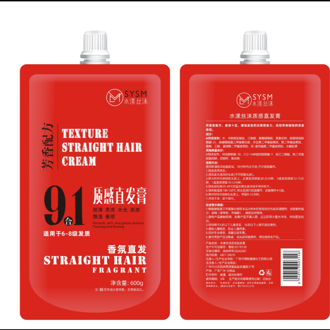 9合1质感直发膏顺滑柔亮水光质感飘逸垂顺