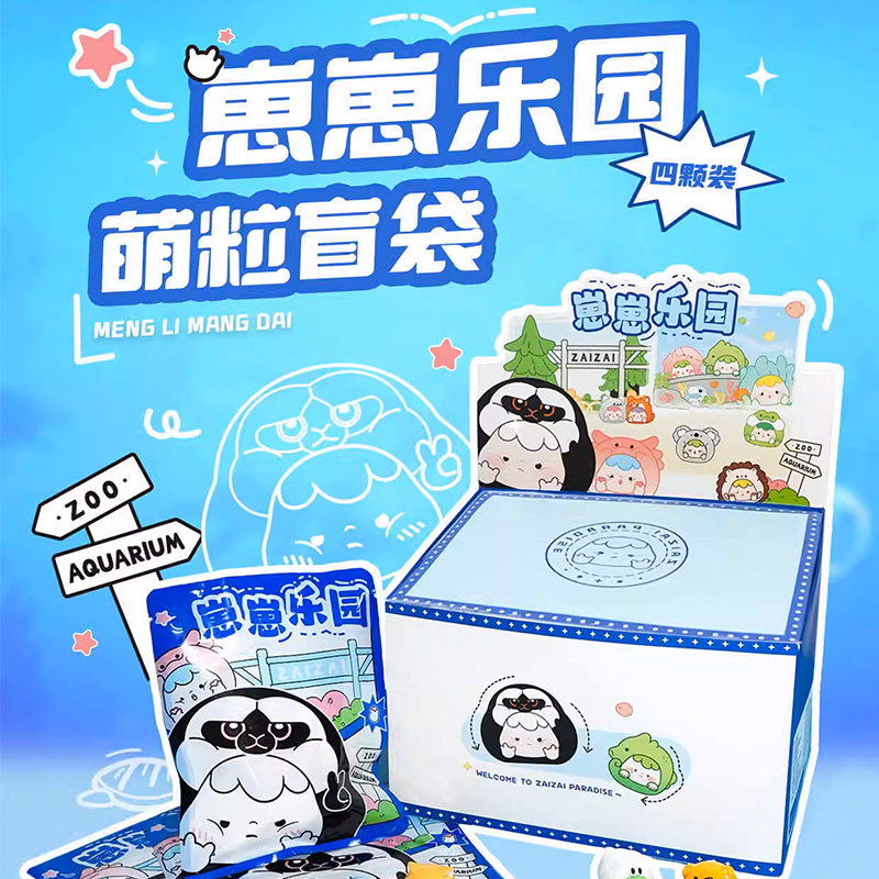 【代拆】正版崽崽乐园萌粒盲袋迷你桌面摆件潮玩盲盒手办装饰礼物