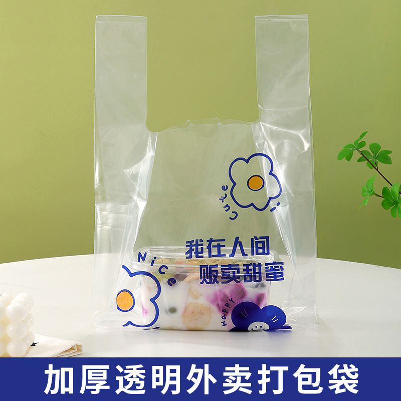 透明打包袋甜品水果捞手提塑料袋子一次性食品外卖背心袋定做logo
