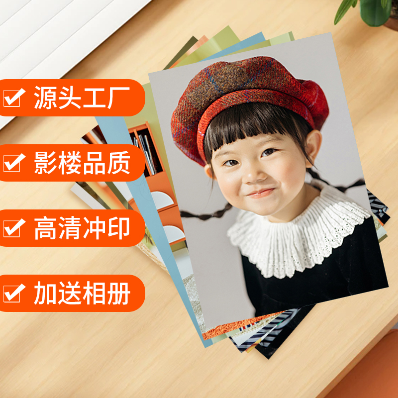 【洗照片6寸】高清激光冲洗高清绒面覆膜手机照片相册宝宝照防水