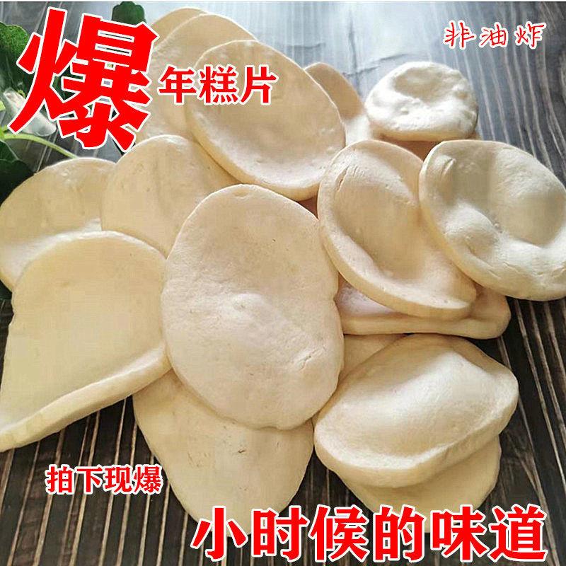爆年糕片传统老式爆年糕片老式爆米花猫耳朵年糕胖怀旧零食现爆