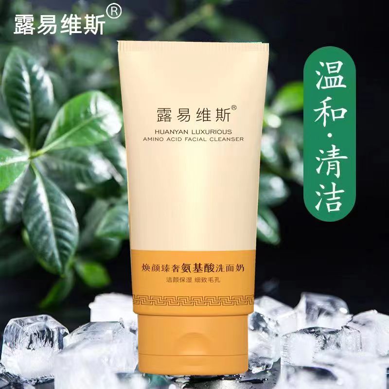 露易维斯焕颜臻奢氨基酸保湿细致毛孔泡沫温和洗面奶