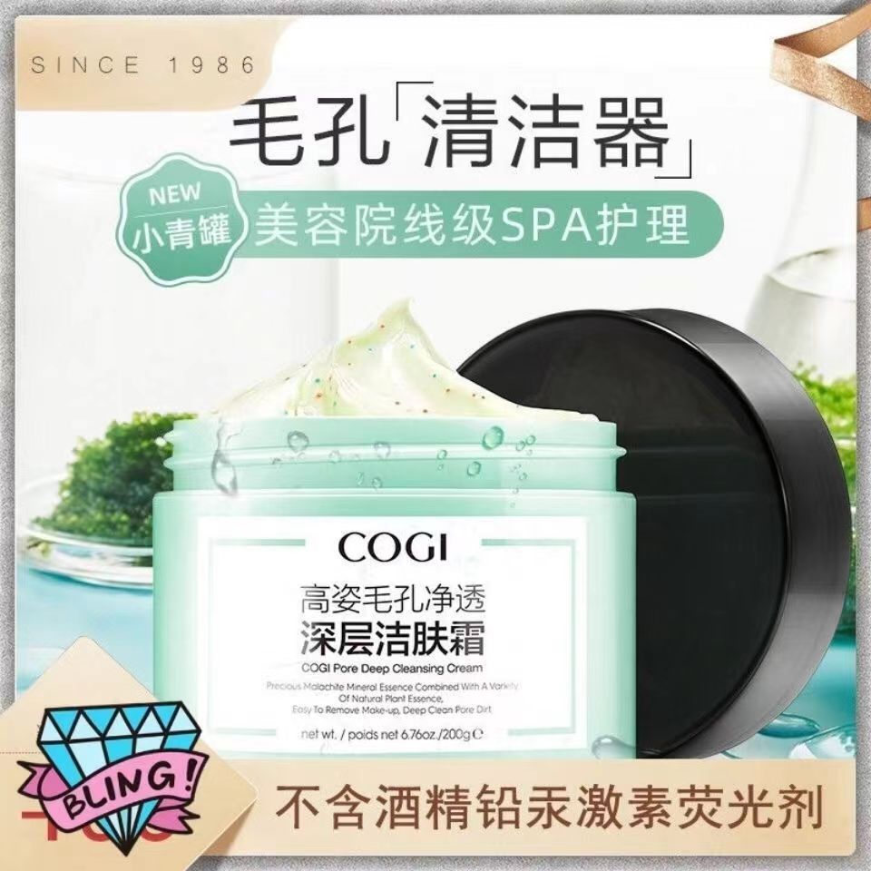 毛孔净透深层清洁护理洁肤霜丝滑