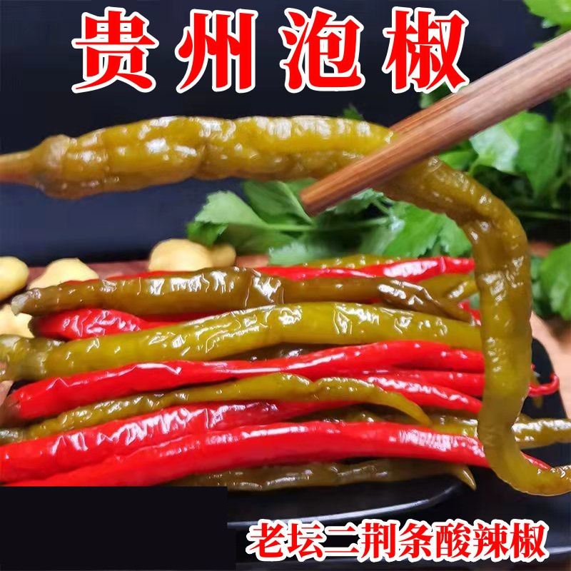贵州泡椒3斤大瓶农家风味老坛酸辣椒家用商用中辣青红二荆条辣椒