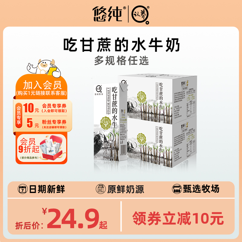 认养悠纯吃甘蔗的水牛奶牛奶学生儿童中年营养早餐奶整箱新鲜日期