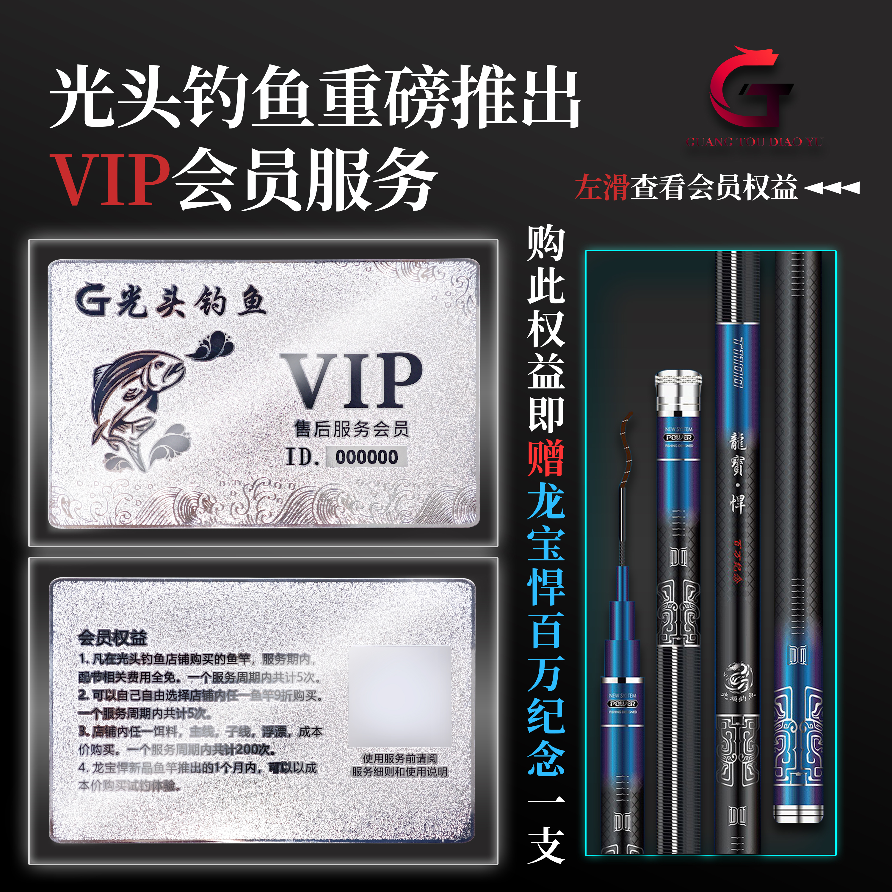 【龙宝悍】VIP售后服务购买即赠龙宝悍百万纪念轻量大物钓竿一支
