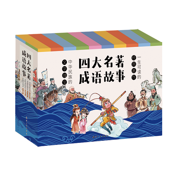 【大麦优品】 全16册  四大名著成语故事礼盒  2-15岁适用 SJYG