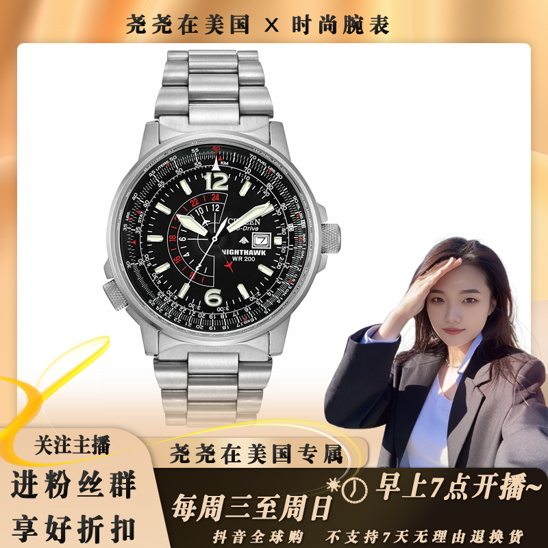 Citizen/西铁城空中之鹰航空司令夜光男士腕表 直径43mm  06766