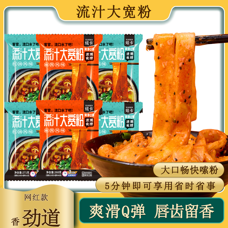 【炫卡流汁宽粉】麻酱红油土豆粉面皮速食正宗手工流汁大宽粉袋装美