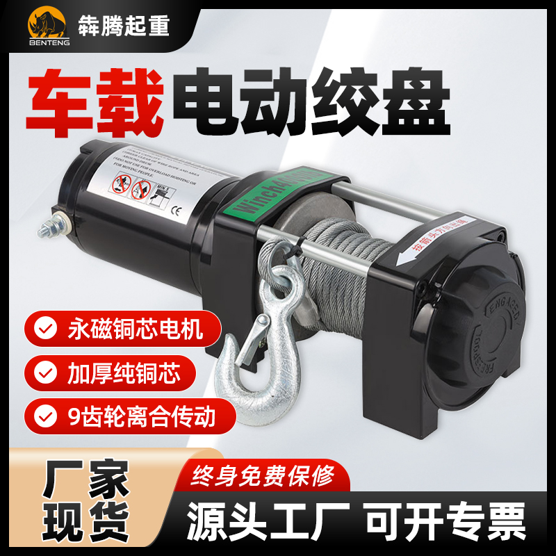 24v电动绞盘越野车载绞盘汽车自救拖车绞盘钢丝绳牵引电动绞盘