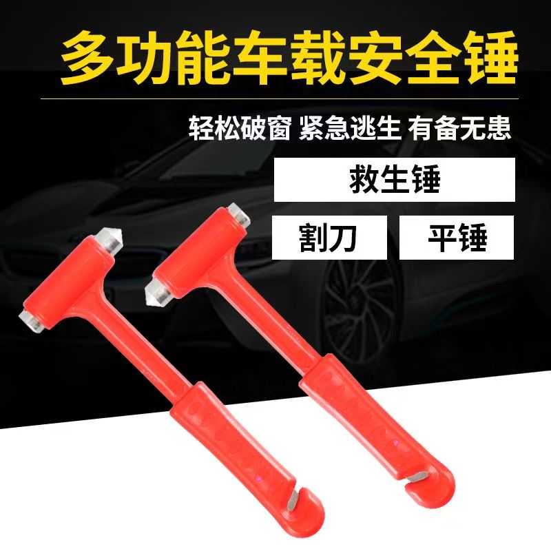 汽车破窗器神器敲碎玻璃安全锤多功能车用救生锤车载消费逃生锤子