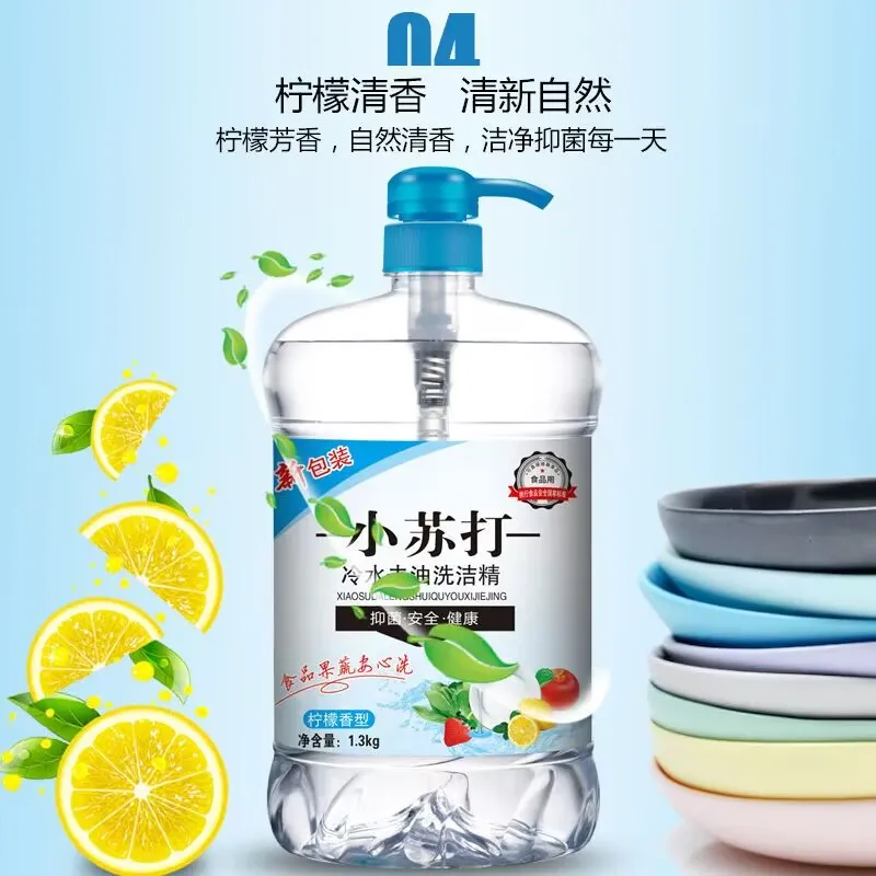 洗洁精家庭装家用洗碗冷水厨房不伤手大桶清洁剂瓶装小苏打清洗
