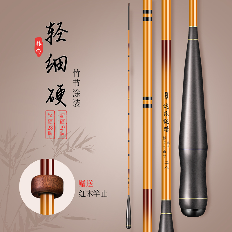 【正品】高碳鱼竿超轻超细28调鲫鱼竿超硬19调钓鱼竿