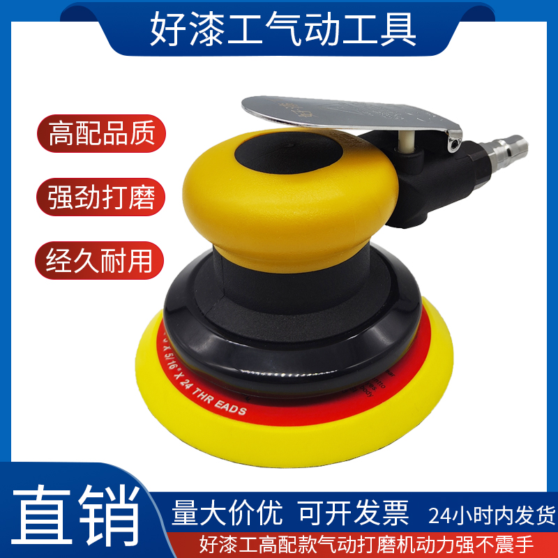 好漆工高配气动打磨机5寸工业级吸尘气磨机抛光干磨砂纸6寸磨光机