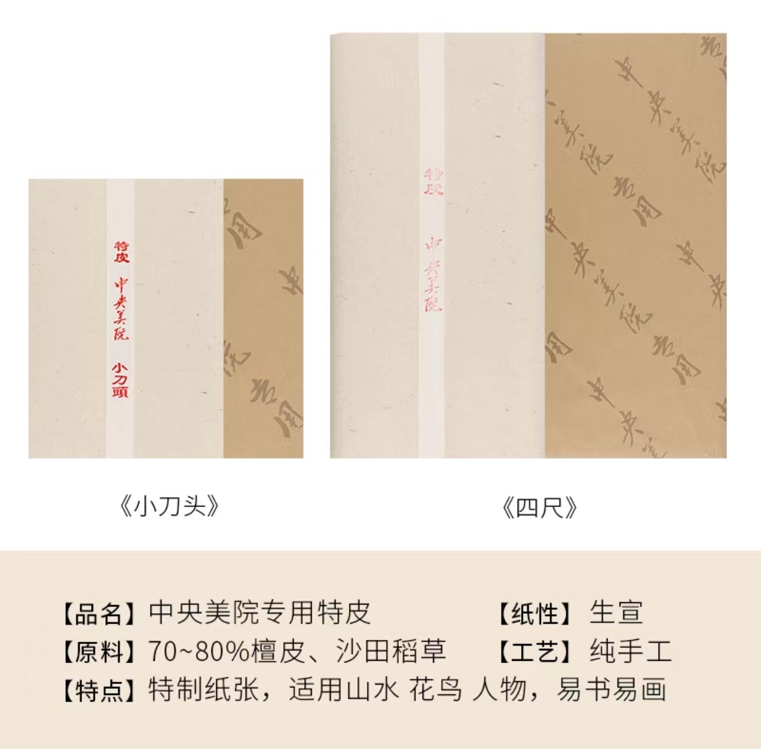 安徽省泾县泾鹿纯手工宣纸四尺特皮69cmx138cm100张