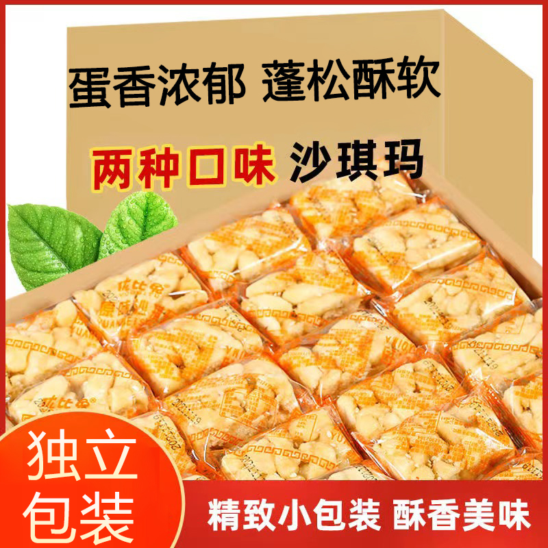 沙琪玛软糯香甜黑糖味坚果味糕点心萨琪玛蛋黄酥香休闲小零食整箱