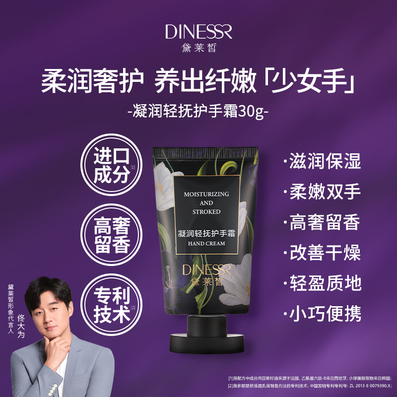 【到手一支】黛莱皙凝润轻抚护手霜B658
