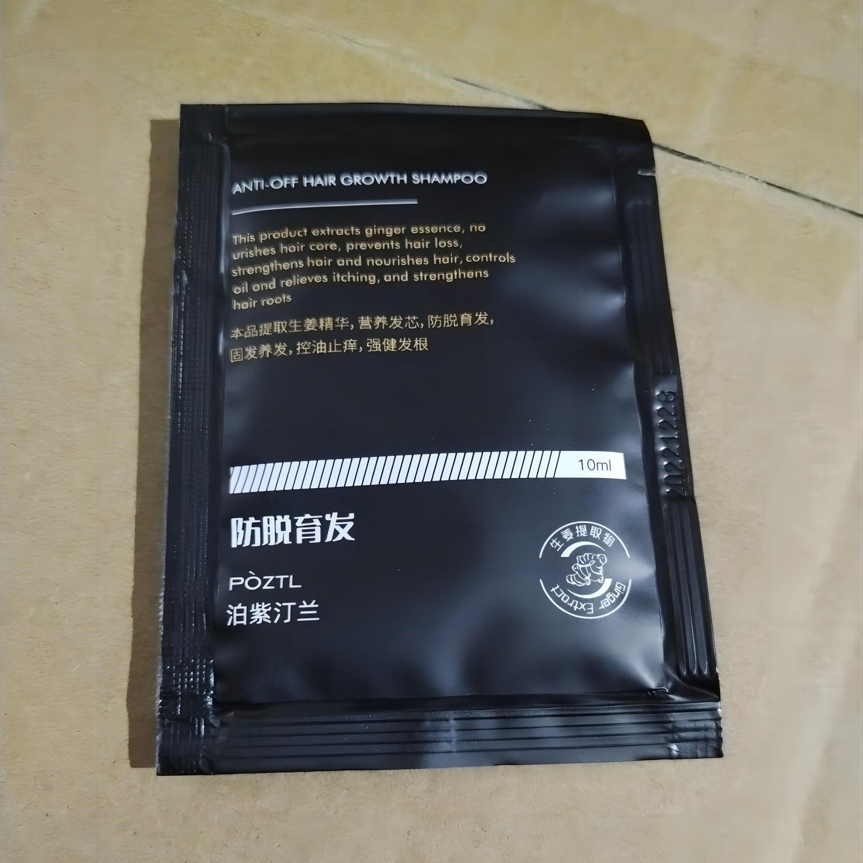 防脱洗发水小样