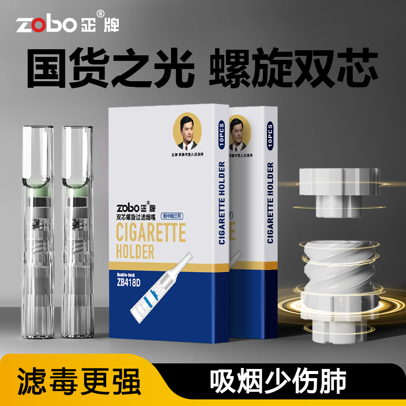 Zobo/正牌【35重双螺旋磁石】三用高级一次性烟嘴焦油过滤器滤烟嘴