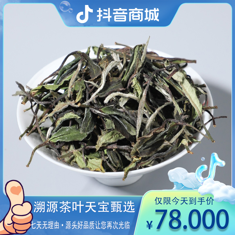 2021年荒野贡眉公益抖好物太姥山脉三伏天解暑好茶花香【大暑】茶叶