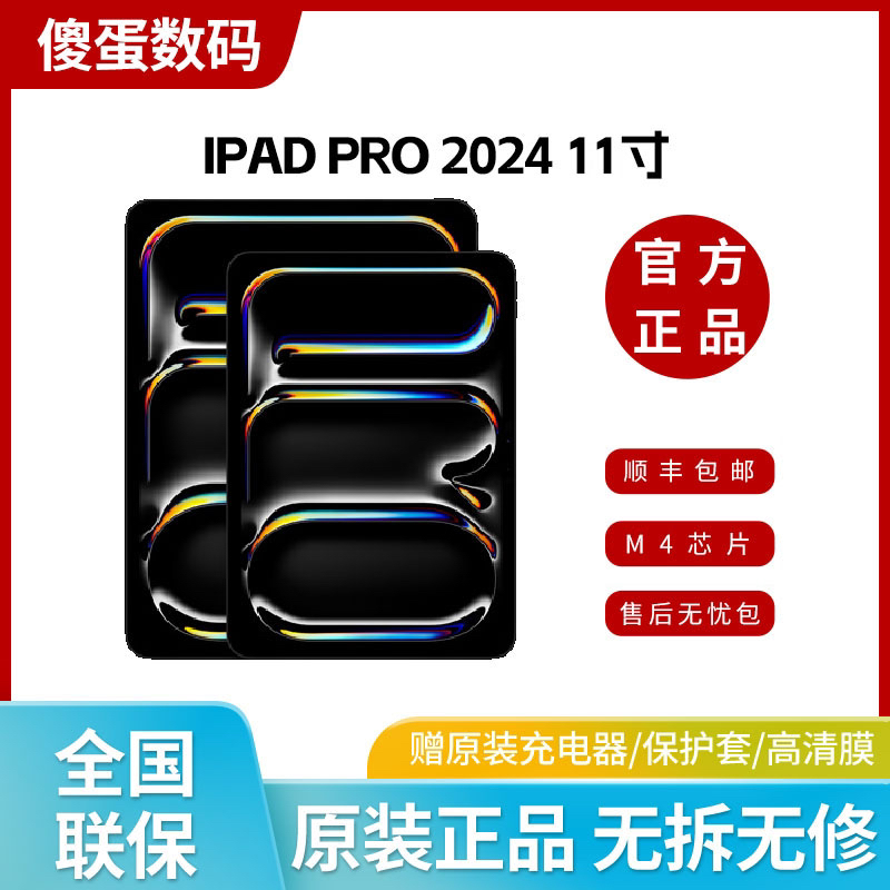 99新 Apple/苹果 iPad Pro2024款11寸正品官保国行平板电脑