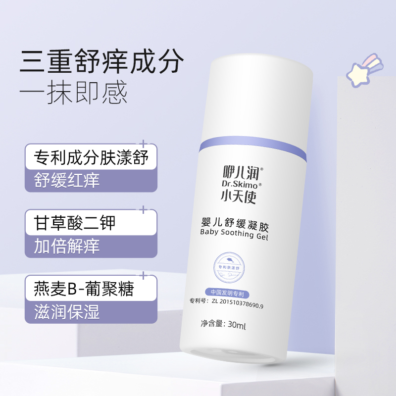 咿儿润舒缓凝胶舒缓红痒滋润保湿儿童防蚊宝宝止痒蚊虫叮咬