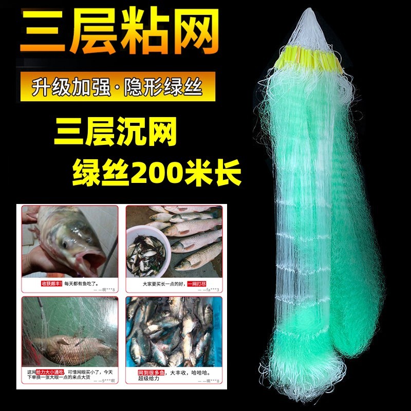 加强绿丝 200米长三层鱼网沉网粘网挂网大头鱼网鲤鱼网草鱼网捕鱼