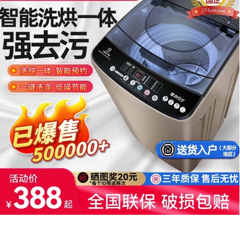 中国扬子集团洗衣机全自动家用小型波轮出租屋迷你洗烘一体