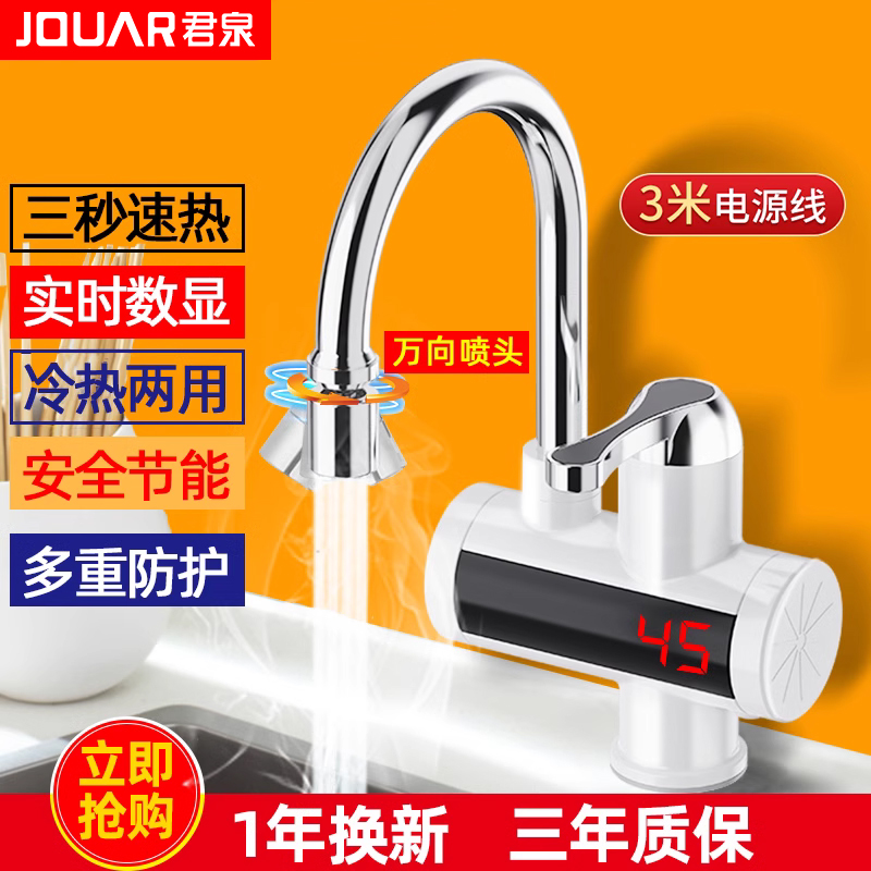 君泉电热水龙头快速热即热式厨房宝过水热家用小型厨宝恒温热水器