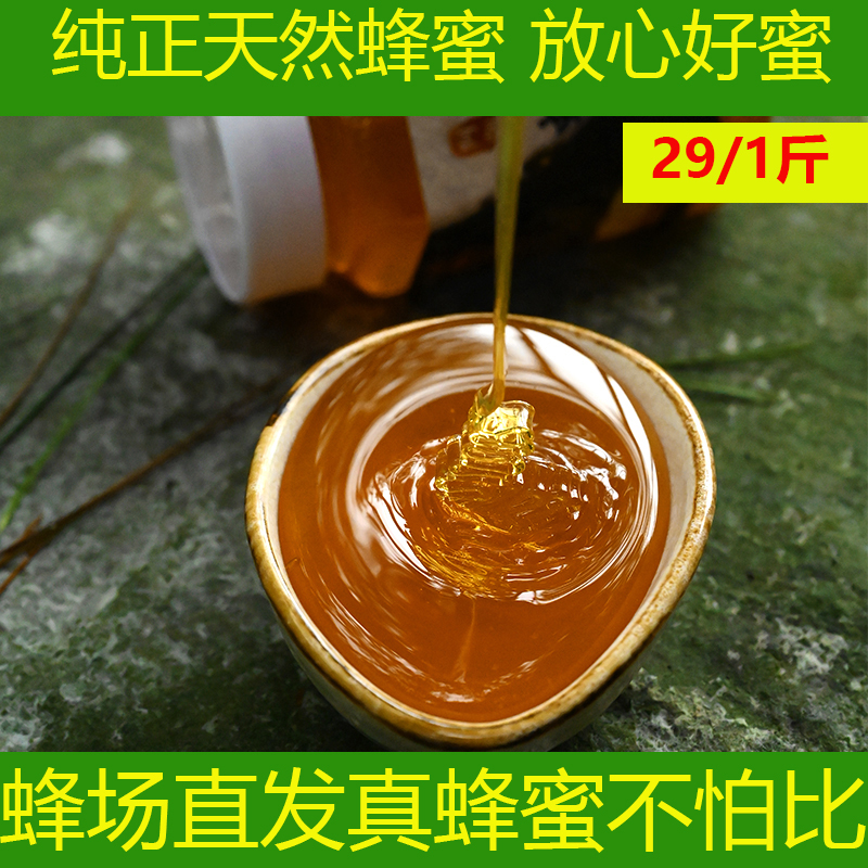 蜂蜜纯正天然百花蜂蜜农家自产百花蜜正品百花成熟蜜