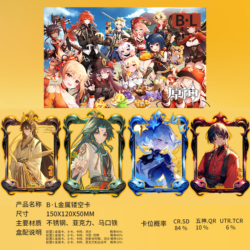 新人专属【金属镂空卡】B.L-收藏卡-钟离-魈.芙芙-代拆